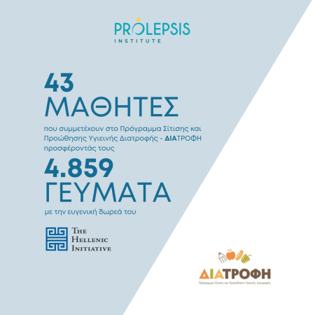 Το The Hellenic Initiative (ΤΗΙ) δίπλα σε παιδιά που έχουν ανάγκη για άλλη μία σχολική χρονιά!