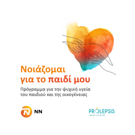 «Νοιάζομαι για το παιδί μου»: Πάνω από 17.000 συμμετοχές από γονείς και εκπαιδευτικούς στις δωρεάν εκπαιδευτικές δράσεις του Ινστιτούτου Prolepsis