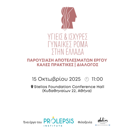 Ημερίδα Ενημέρωσης: Υγιείς και Ισχυρές γυναίκες Ρομά στην Ελλάδα: Παρουσίαση αποτελεσμάτων έργου