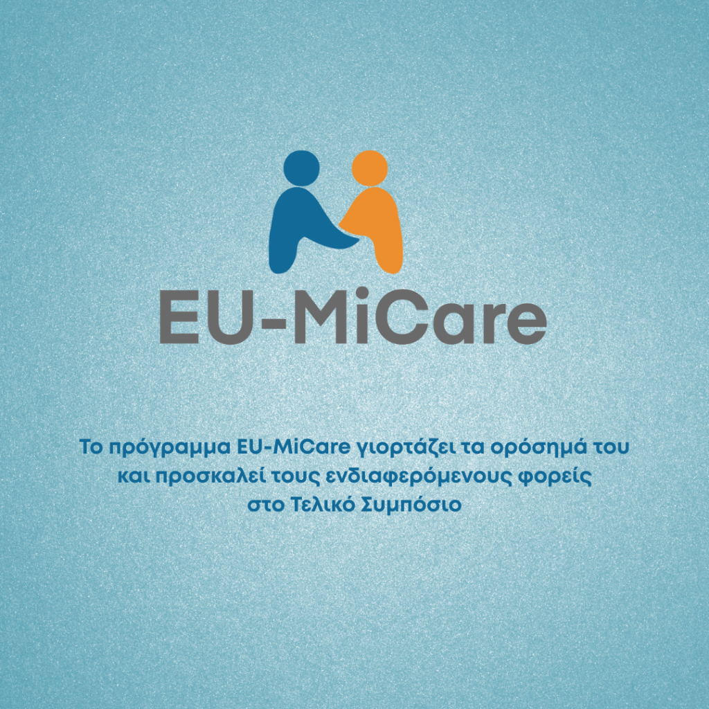 Δεύτερο δελτίο τύπου του προγράμματος EU-MiCare