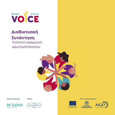 Roma Child VOICE: Διαδικτυακή συνάντηση για την πιλοτική εφαρμογή του ερωτηματολογίου