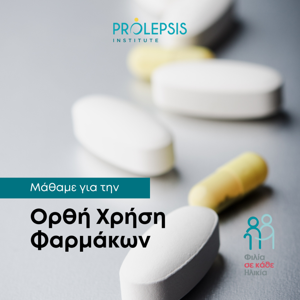 Διαδικτυακό σεμινάριο με θέμα «Ορθή Χρήση Φαρμάκων»