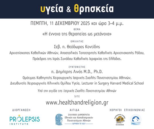 Διαδικτυακά μαθήματα «Υγεία και Θρησκεία», Ομιλητής: Αρχιεπίσκοπος Καθολικών Αθηνών, Σεβ. π. Θεόδωρος Κοντίδης