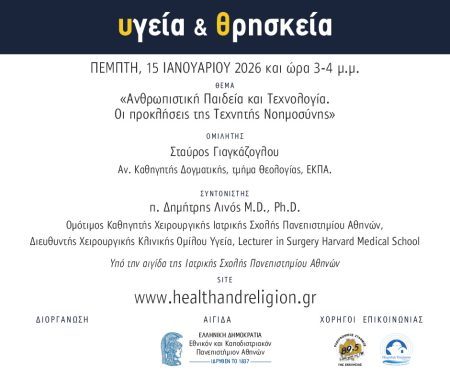 Διαδικτυακά μαθήματα «Υγεία και Θρησκεία», Ομιλητής: Σταύρος Γιαγκάζογλου, Αν. Καθηγητής Δογματικής του τμήματος Θεολογίας ΕΚΠΑ