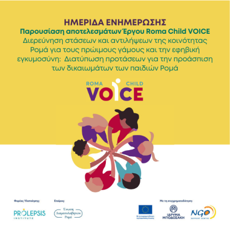 Πρόσκληση σε Διαδικτυακή Ημερίδα: Αποτελέσματα έργου Roma Child VOICE