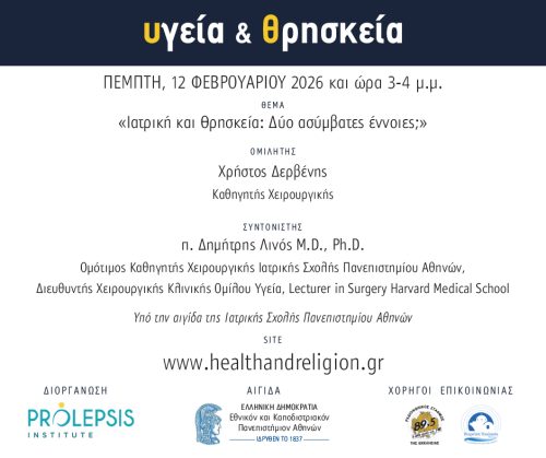 Διαδικτυακά μαθήματα «Υγεία και Θρησκεία», Ομιλητής: Χρήστος Δερβένης, Καθηγητής Χειρουργικής