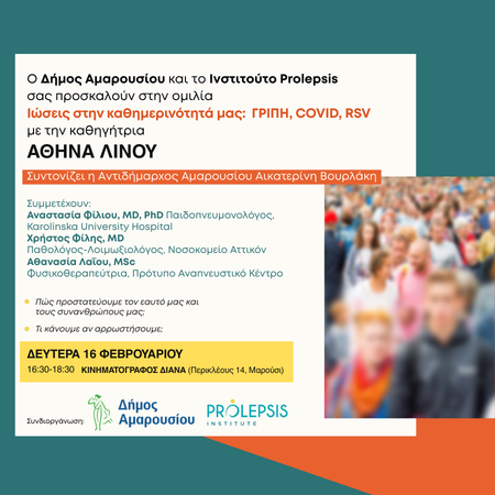 Πρόσκληση σε ενημερωτική εκδήλωση «Ιώσεις στην καθημερινότητά μας:Γρίπη, COVID, RSV»