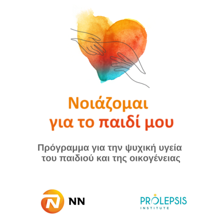 Νέος κύκλος δωρεάν εκπαιδευτικών δράσεων για γονείς το 2026 από το πρόγραμμα «Νοιάζομαι για το παιδί μου»