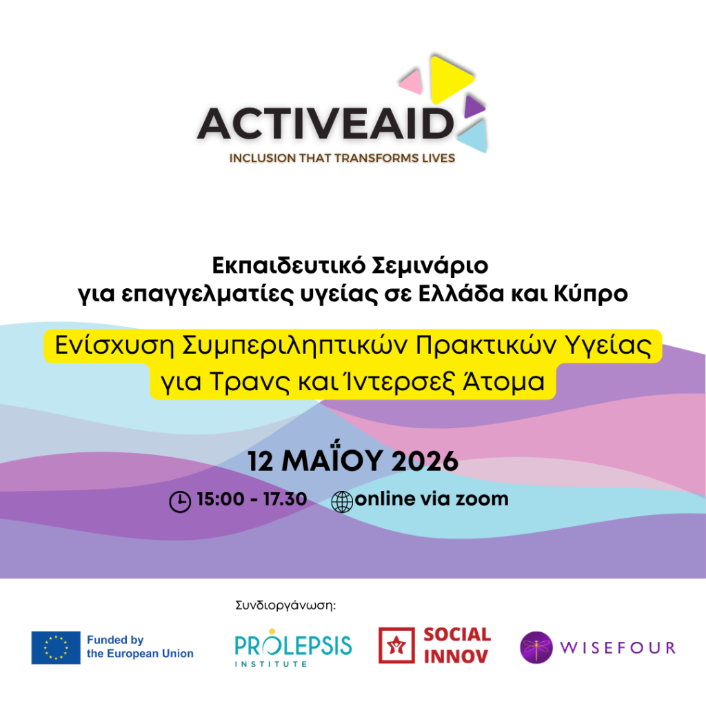 Πρόσκληση σε Εκπαιδευτικό Σεμινάριο για επαγγελματίες υγείας σε Ελλάδα και Κύπρο