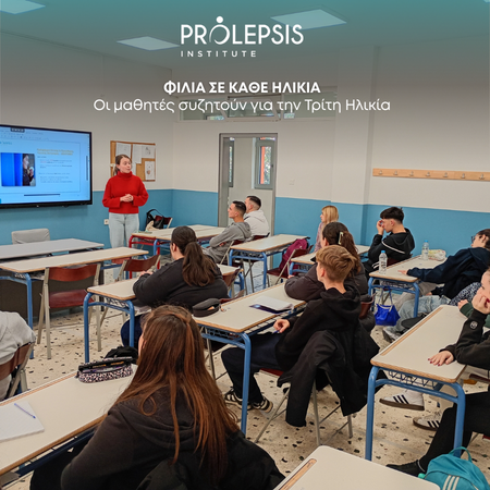 Φιλία σε κάθε Ηλικία: Επίσκεψη στο Δημόσιο Ωνάσειο Σχολείο – Ημερήσιο Γενικό Λύκειο Αχαρνών