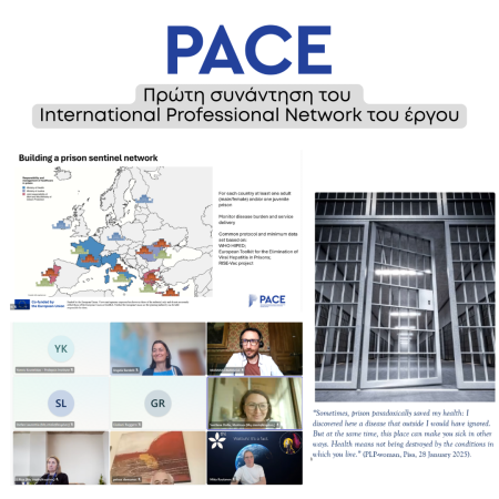 Πραγματοποιήθηκε η πρώτη συνάντηση του International Professional Network του έργου PACE