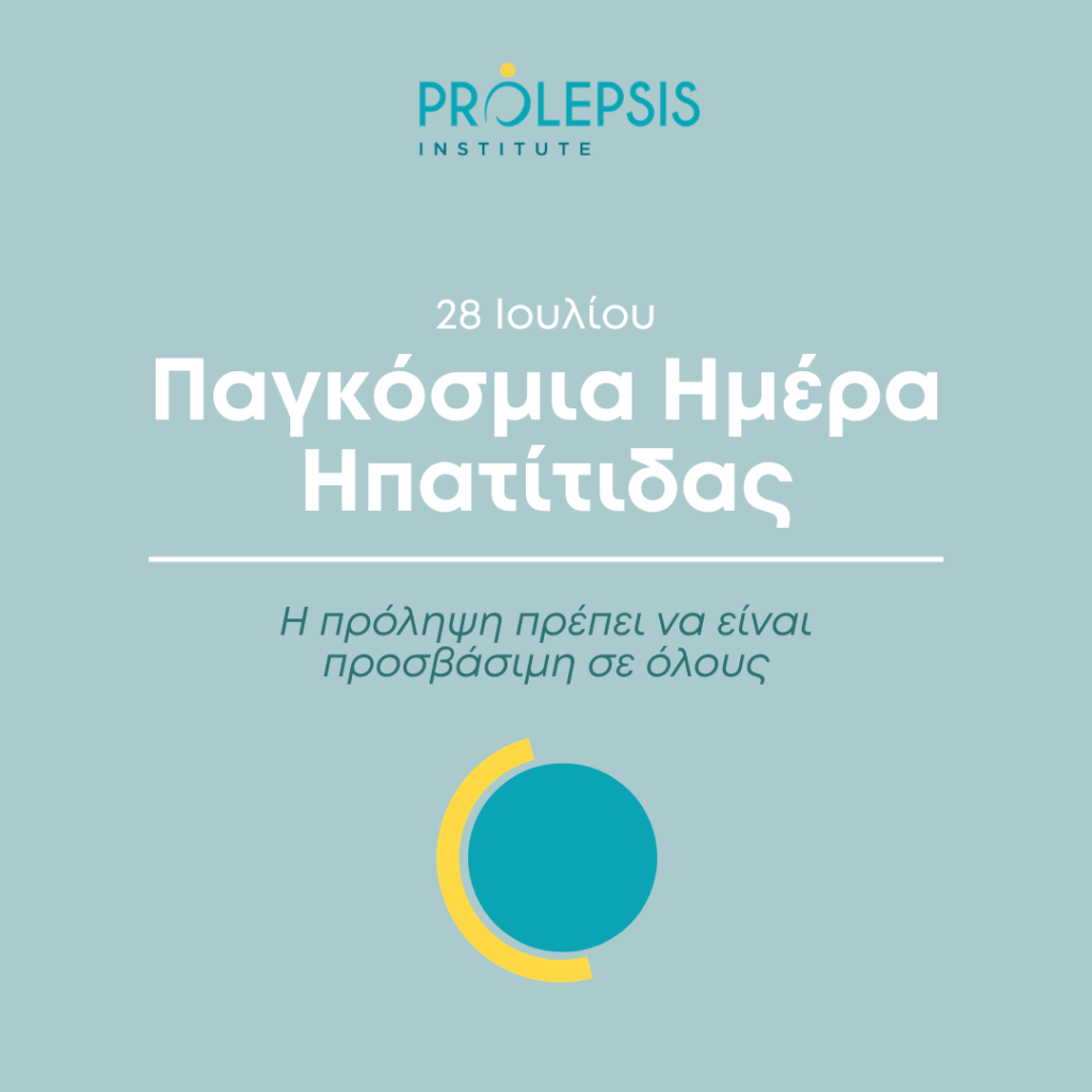 Παγκόσμια Ημέρα Ηπατίτιδας: Η πρόληψη πρέπει να είναι προσβάσιμη σε όλους