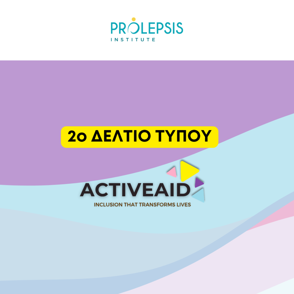 Δεύτερο δελτίο τύπου του προγράμματος ACTIVEAID