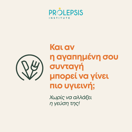 MyRecipeWatch: μία εφαρμογή που προσαρμόζει υγιεινές και βιώσιμες συνταγές για όλους