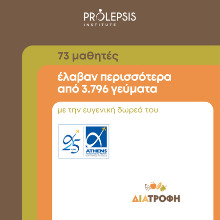 O Διεθνής Αερολιμένας Αθηνών δίπλα στους μαθητές που έχουν ανάγκη τη φετινή σχολική χρονιά!