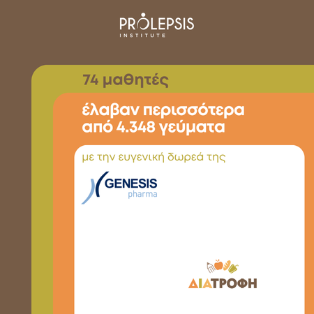 Η Genesis Pharma δίπλα σε παιδιά που έχουν ανάγκη τη φετινή σχολική χρονιά!