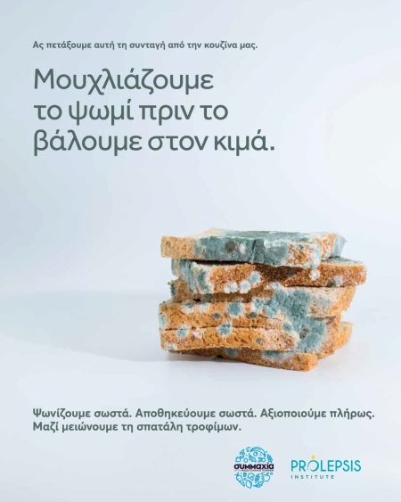 Food Saving Action week 2026: Μαζί Μειώνουμε τη Σπατάλη Τροφίμων στην Ελλάδα